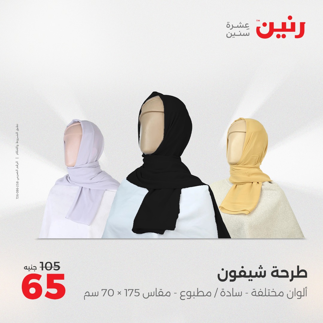 raneen offers from 3aug to 4aug 2025 عروض رنين من 3 أغسطس حتى 4 أغسطس 2025 صفحة رقم 46